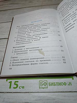 Русский язык. 4 класс. Часть вторая
