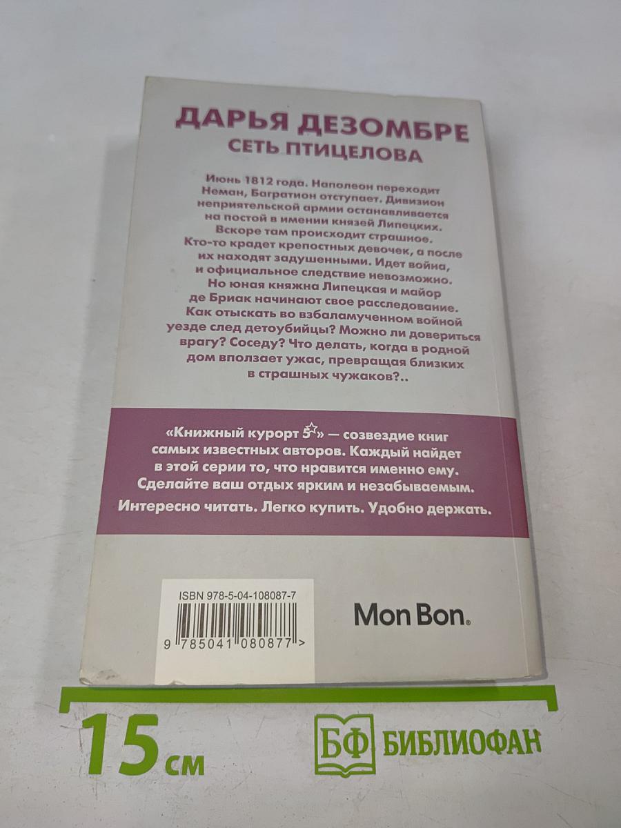 Сеть птицелова