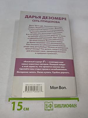 Сеть птицелова