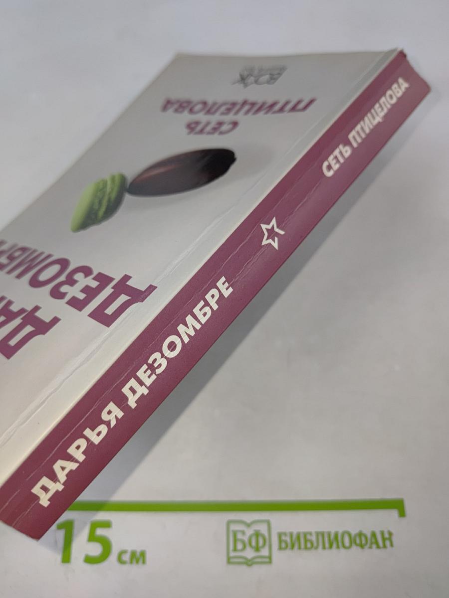 Сеть птицелова