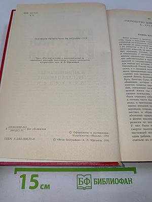 Русская История в жизнеописаниях ее главнейших деятелей