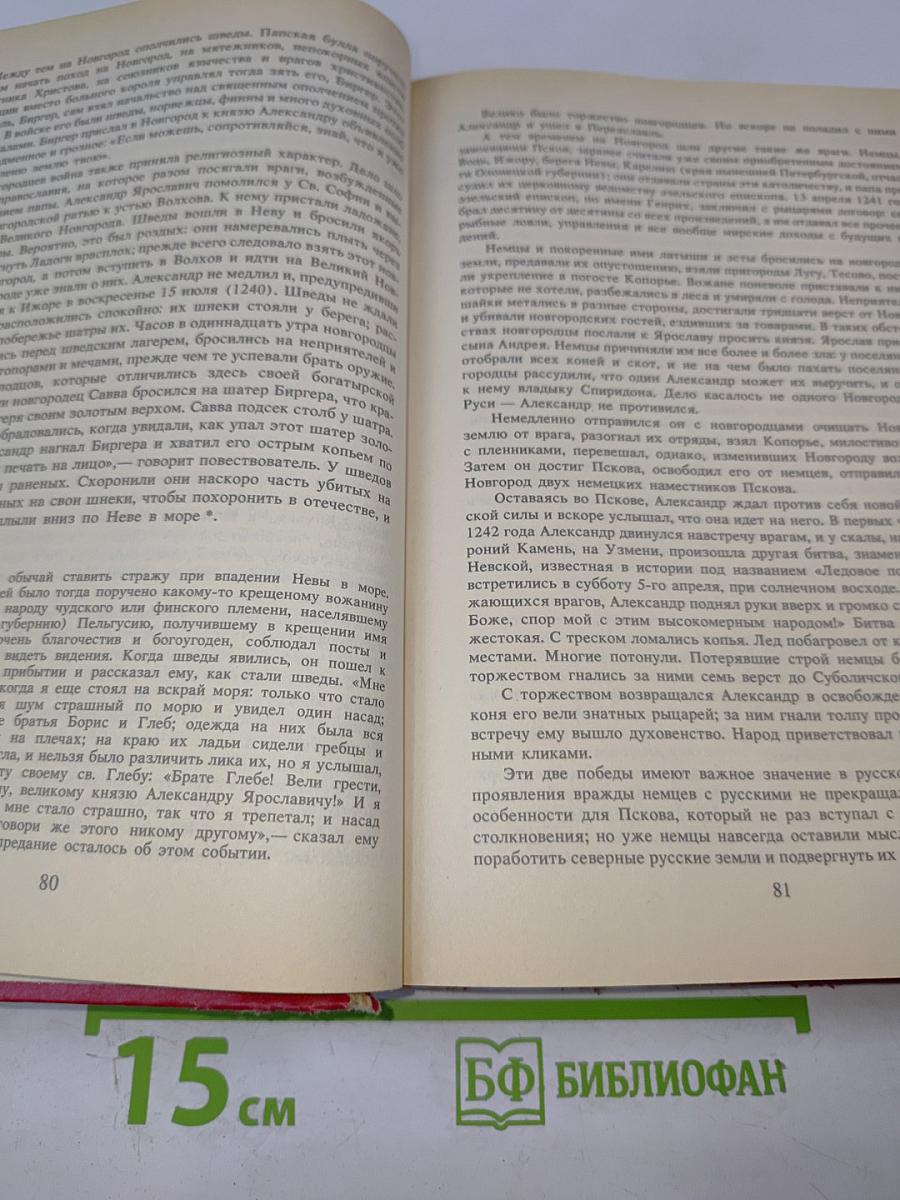 Русская История в жизнеописаниях ее главнейших деятелей