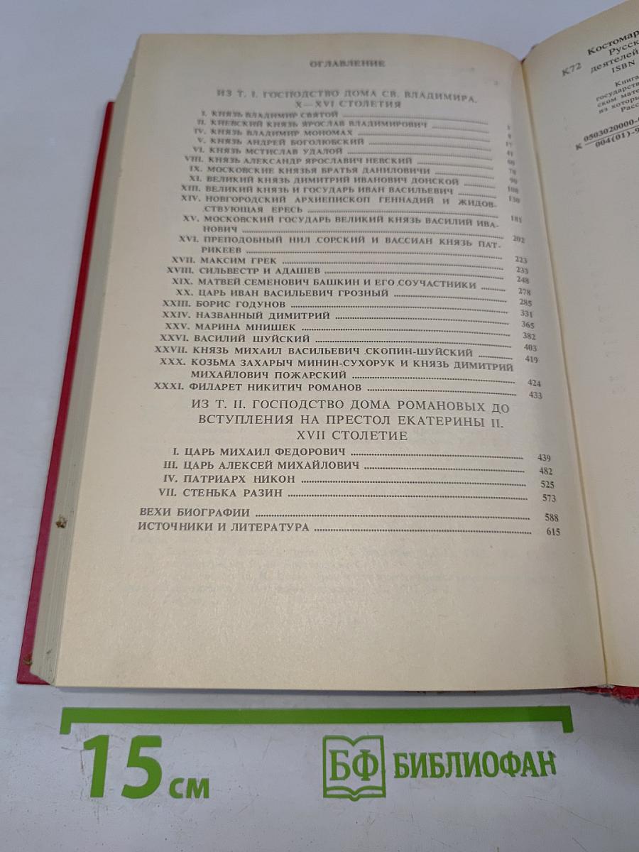 Русская История в жизнеописаниях ее главнейших деятелей