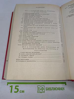 Русская История в жизнеописаниях ее главнейших деятелей