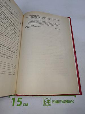 Русская История в жизнеописаниях ее главнейших деятелей