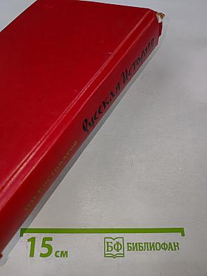 Русская История в жизнеописаниях ее главнейших деятелей