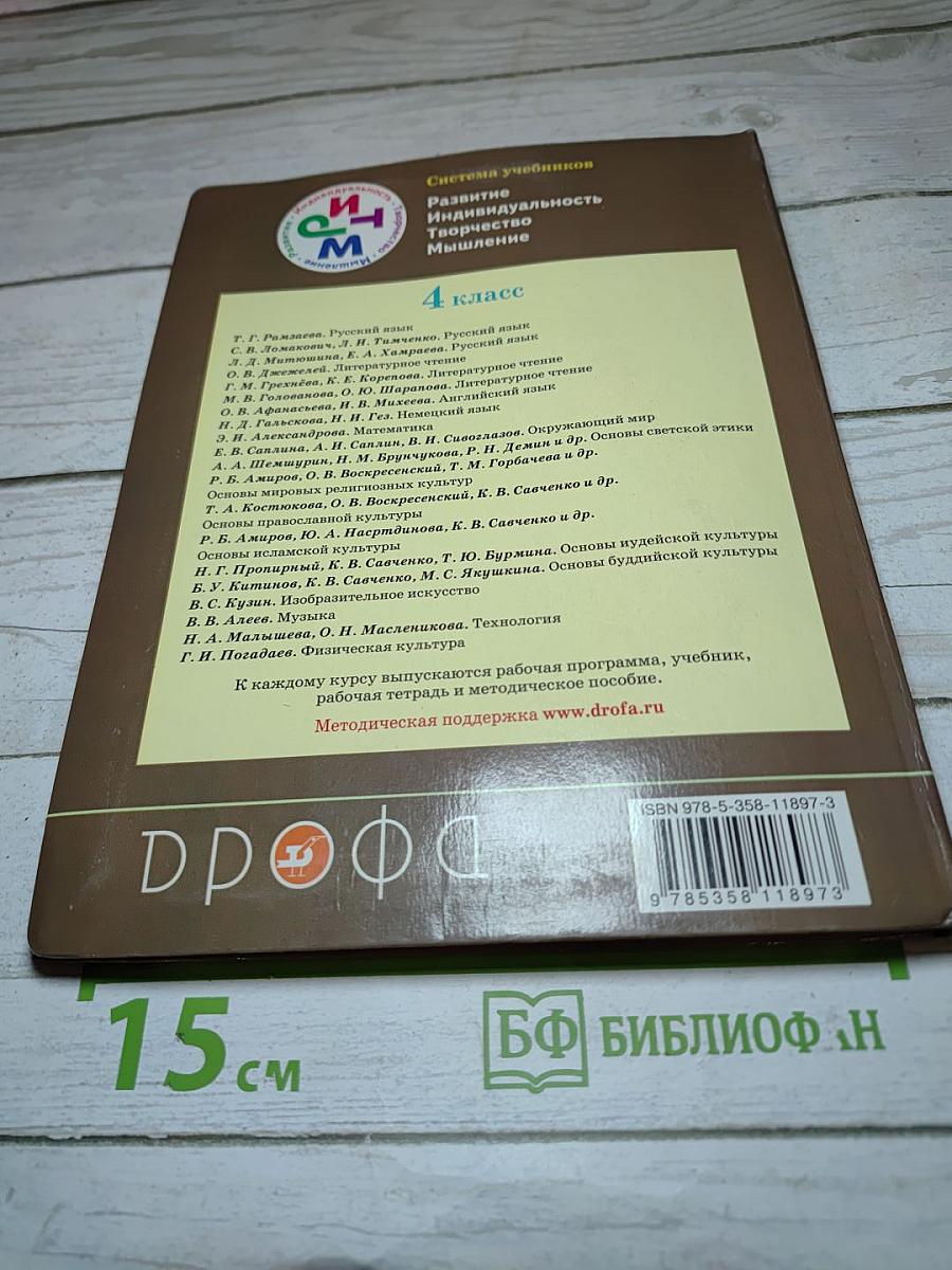Русский язык. 4 класс. Часть вторая