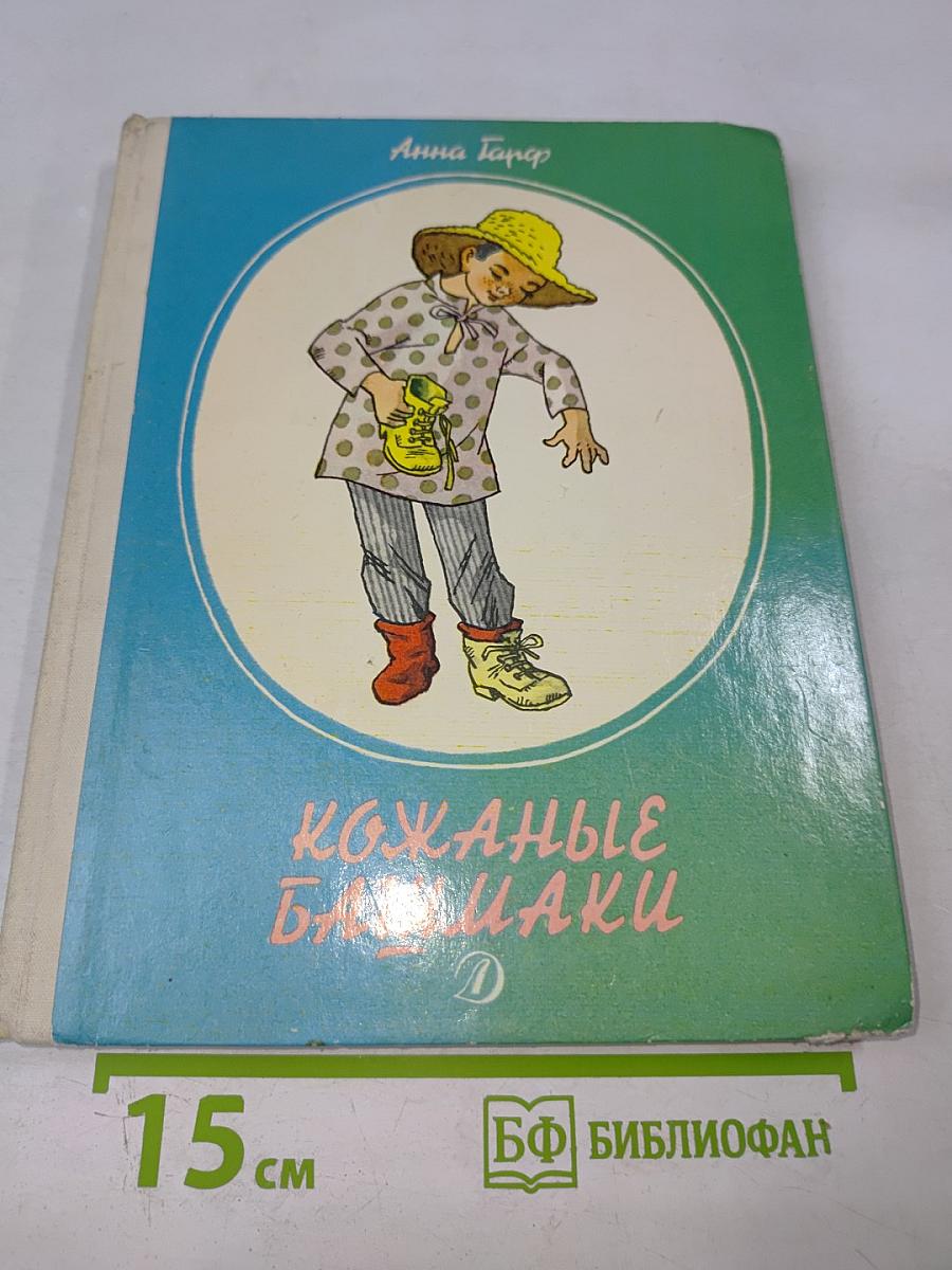 Кожаные башмаки