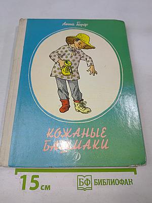 Кожаные башмаки