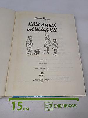 Кожаные башмаки