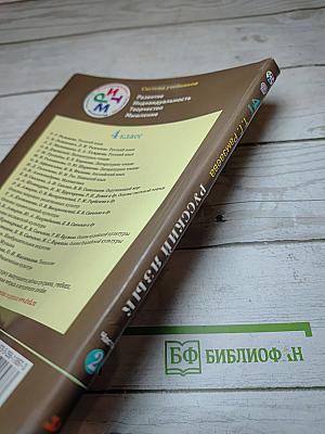 Русский язык. 4 класс. Часть вторая