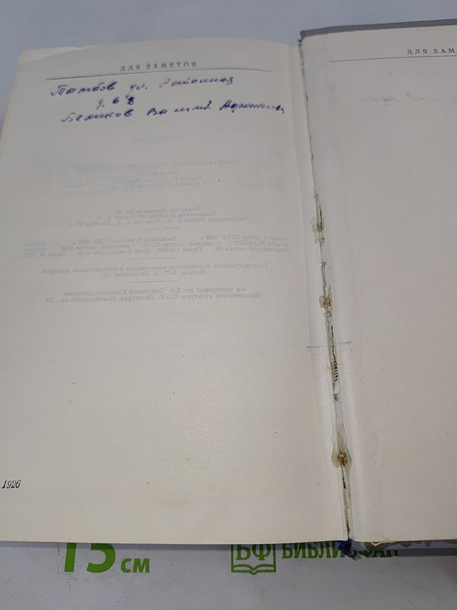 Орфографический словарь русского языка