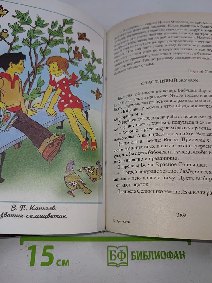 Хрестоматия для внеклассного чтения 1-4 классы