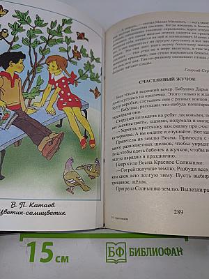 Хрестоматия для внеклассного чтения 1-4 классы