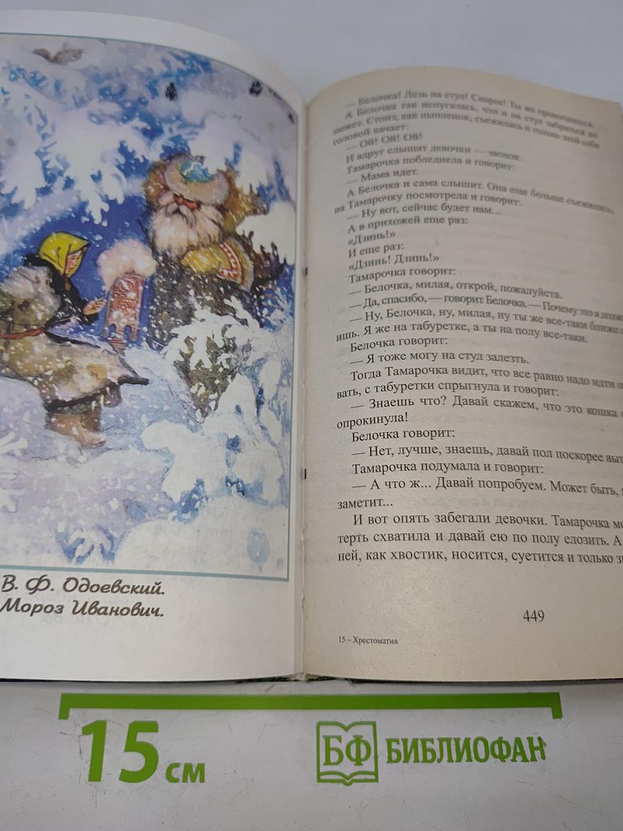 Хрестоматия для внеклассного чтения 1-4 классы