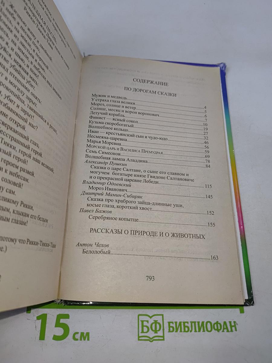 Хрестоматия для внеклассного чтения 1-4 классы