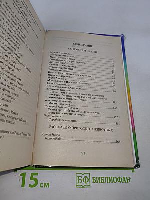 Хрестоматия для внеклассного чтения 1-4 классы