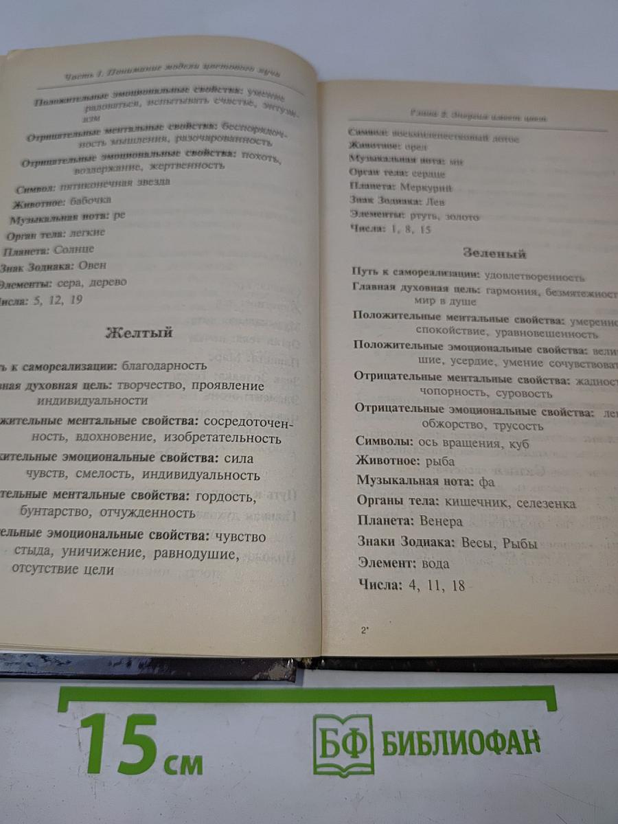 Радуга самоцветов. Универсальное руководство по исцелению минералами