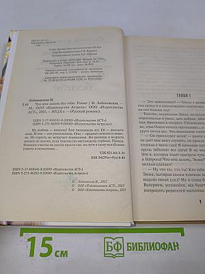 Что мне делать без тебя?