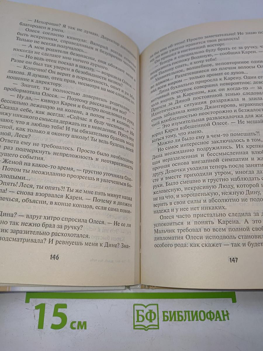 Что мне делать без тебя?