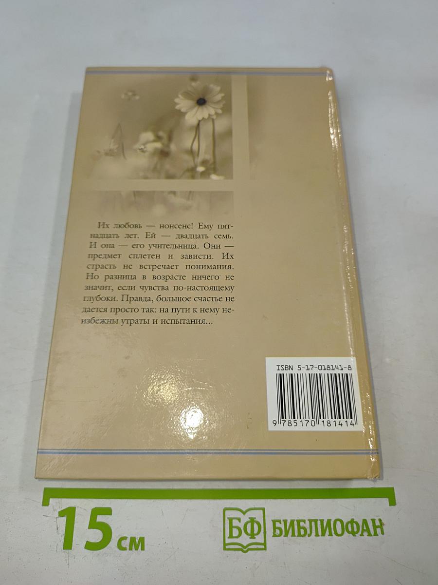 Что мне делать без тебя?