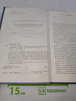 Функциональные методы исследования системы кровообращения у детей