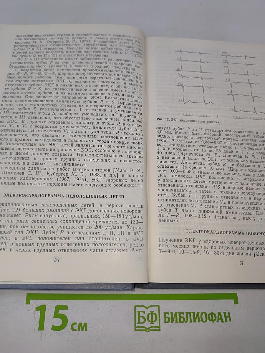 Функциональные методы исследования системы кровообращения у детей