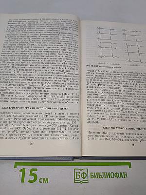 Функциональные методы исследования системы кровообращения у детей