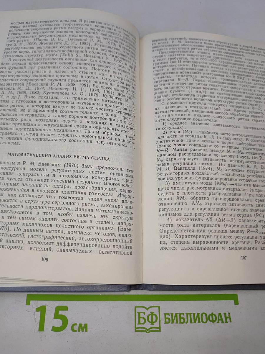 Функциональные методы исследования системы кровообращения у детей
