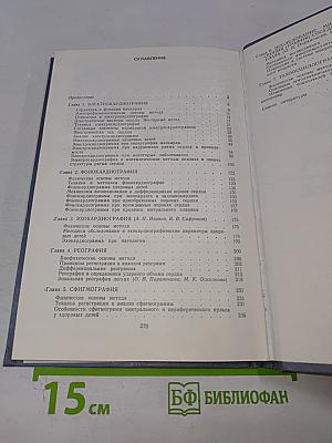 Функциональные методы исследования системы кровообращения у детей