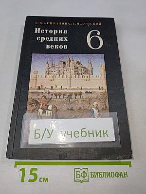 История средних веков для 6 класса