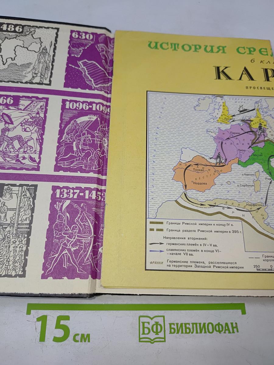 История средних веков для 6 класса