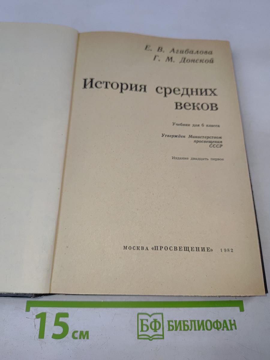 История средних веков для 6 класса