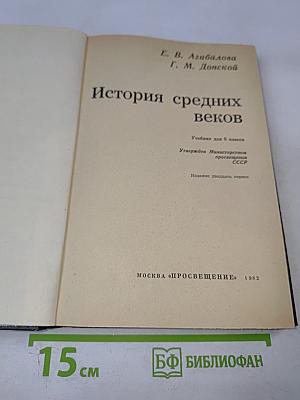 История средних веков для 6 класса