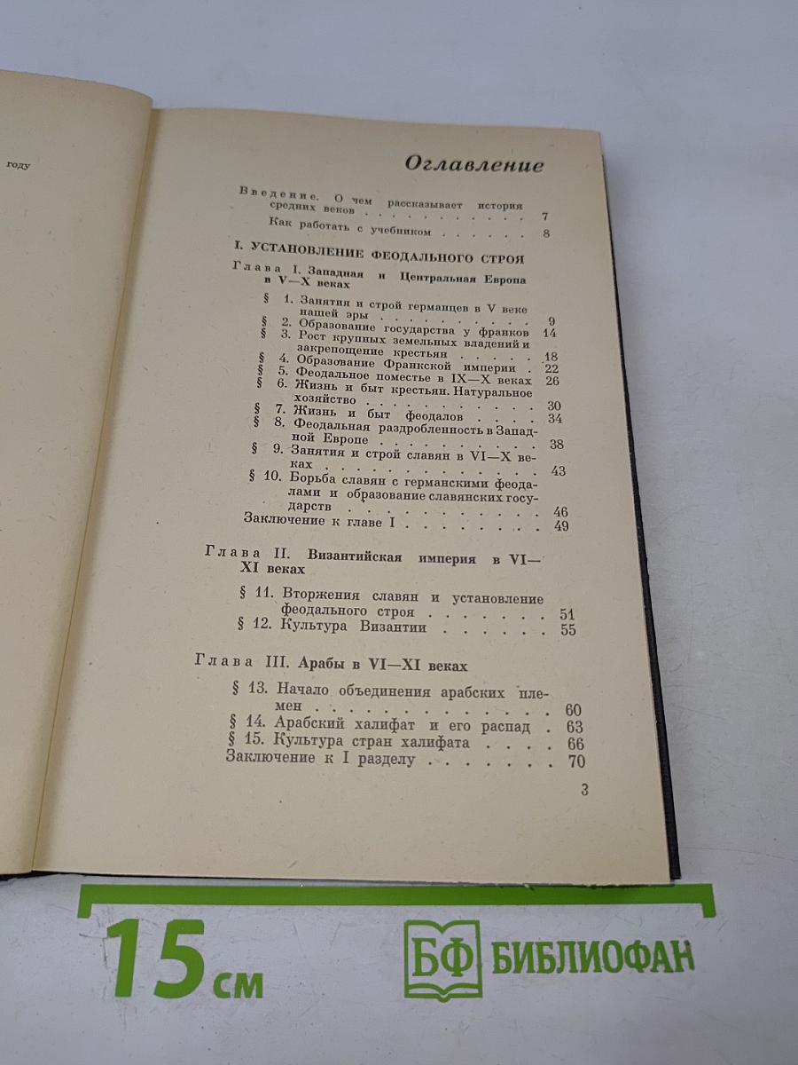 История средних веков для 6 класса
