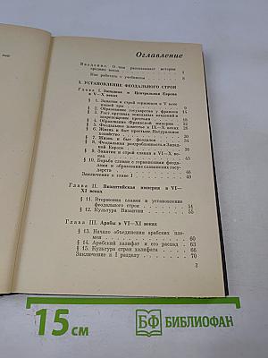 История средних веков для 6 класса