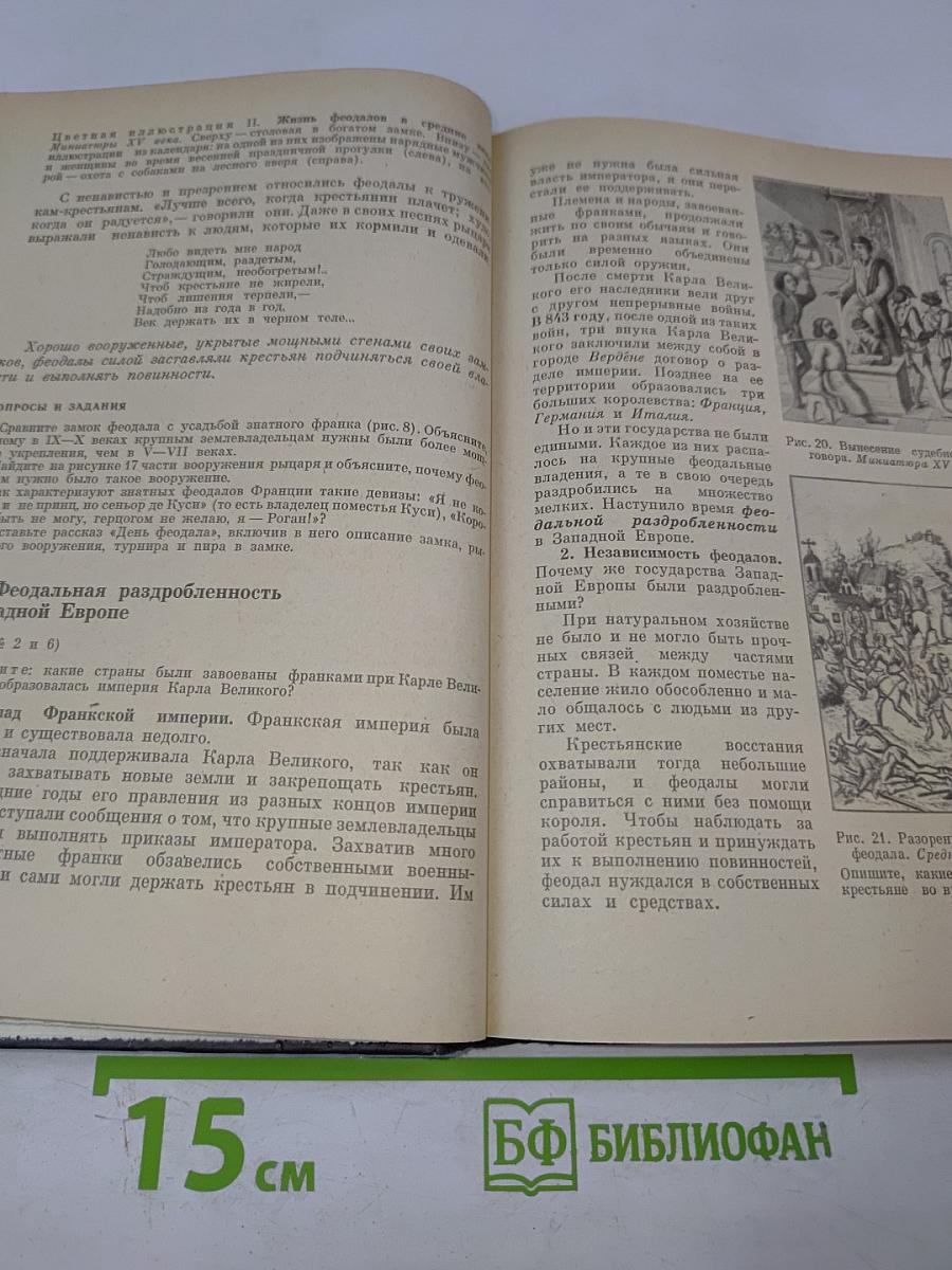 История средних веков для 6 класса