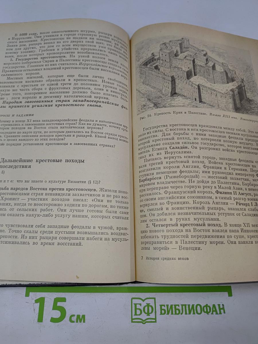 История средних веков для 6 класса
