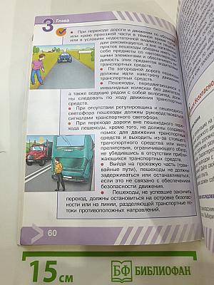 Основы безопасности жизнедеятельности 5 класс Учебник