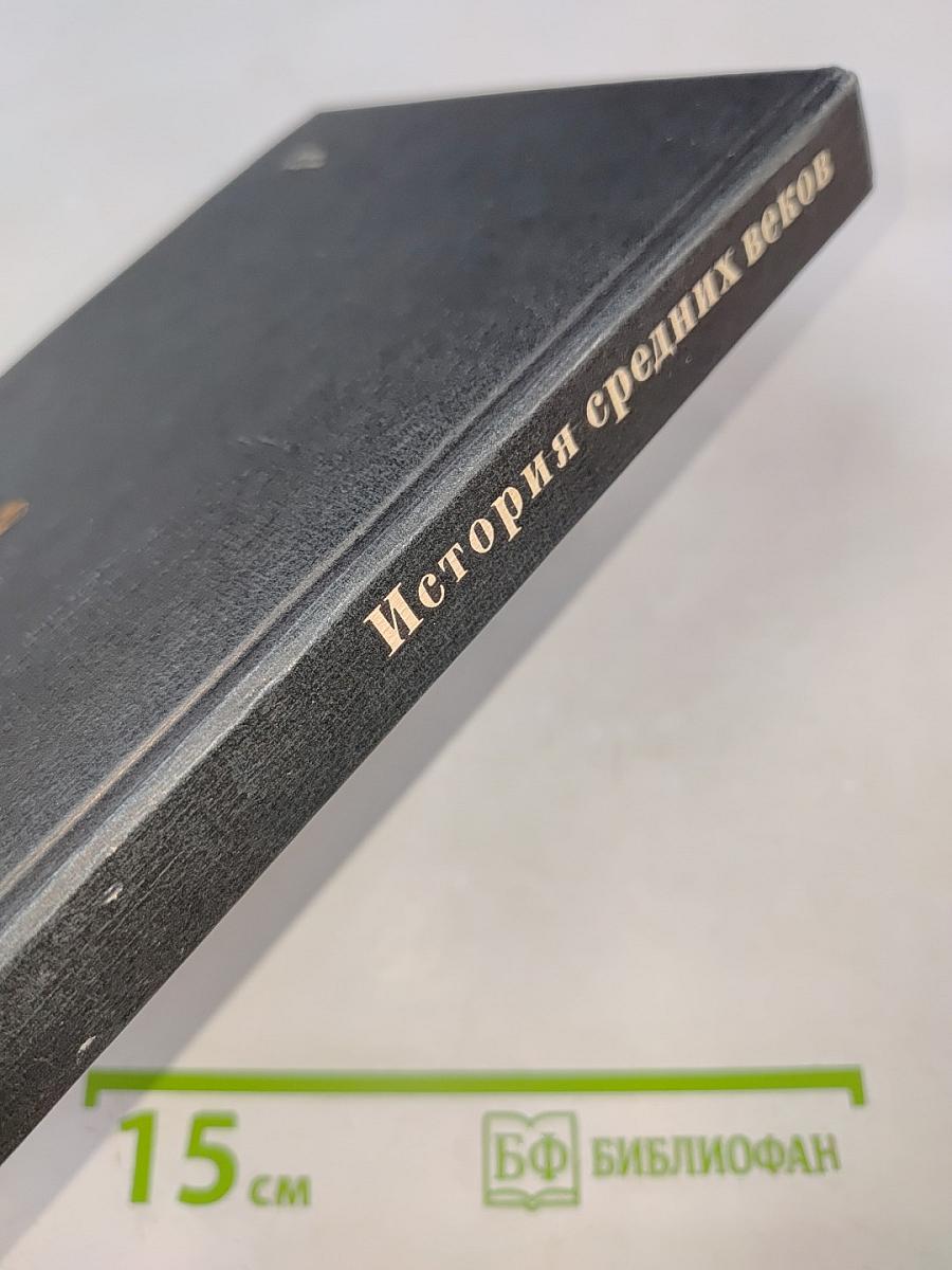 История средних веков для 6 класса
