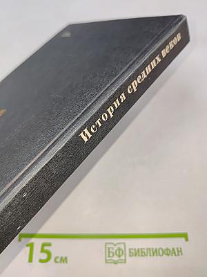 История средних веков для 6 класса