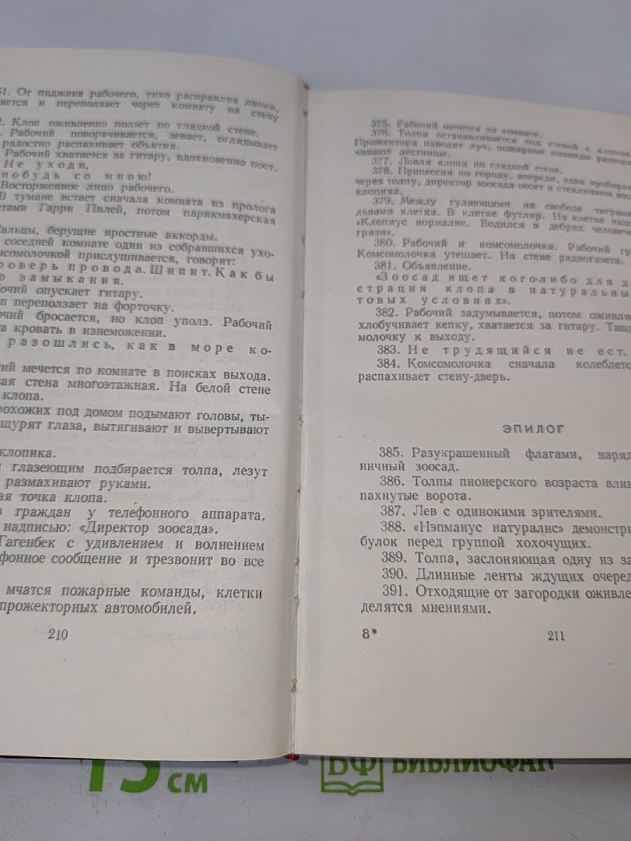 Полное собрание сочинений. Том одиннадцатый. Киносценарии и пьесы 1926-1930