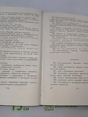 Полное собрание сочинений. Том одиннадцатый. Киносценарии и пьесы 1926-1930
