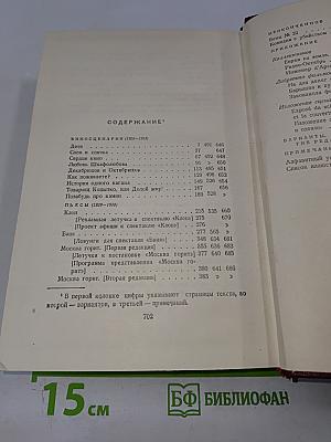 Полное собрание сочинений. Том одиннадцатый. Киносценарии и пьесы 1926-1930