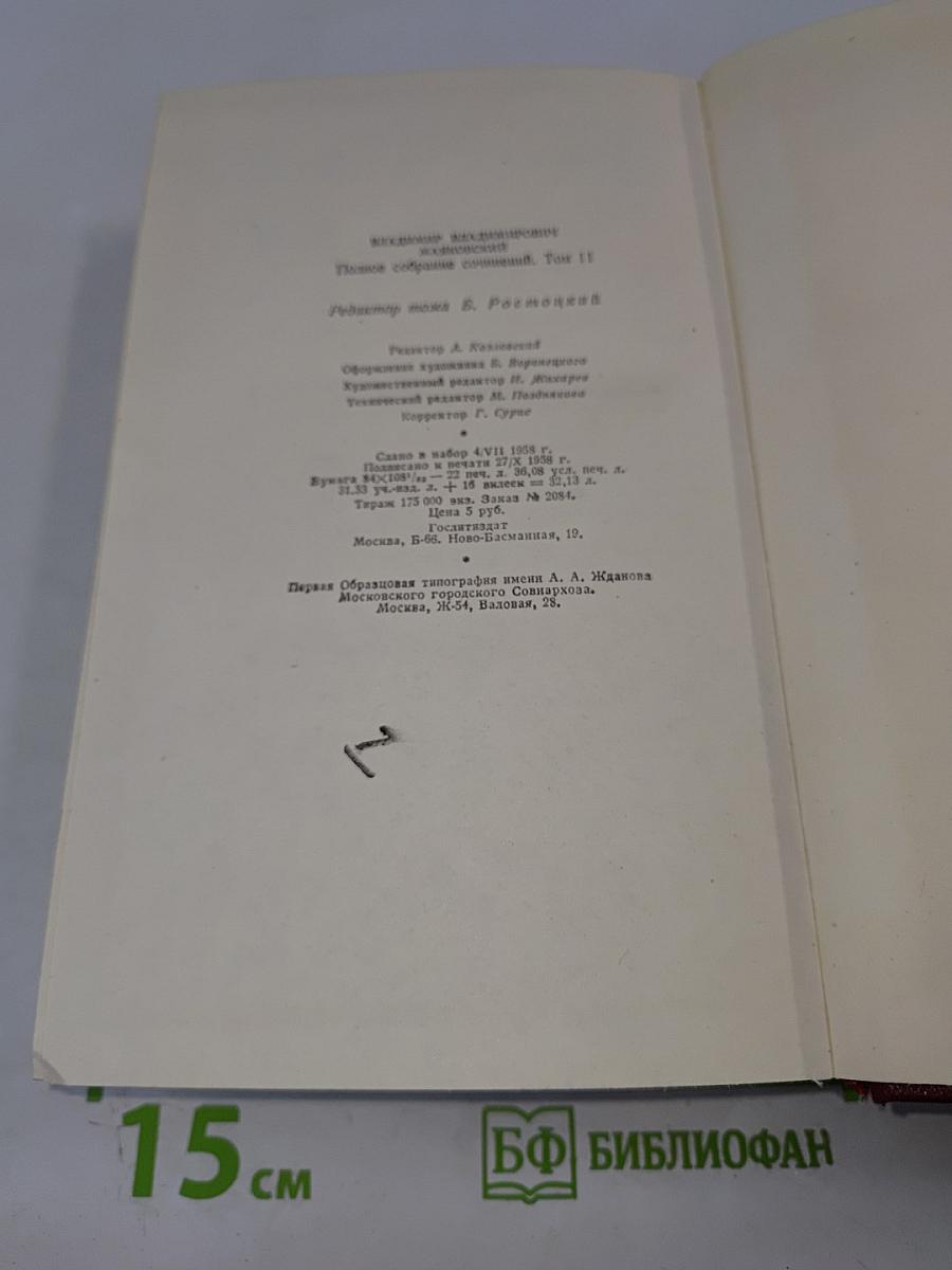 Полное собрание сочинений. Том одиннадцатый. Киносценарии и пьесы 1926-1930