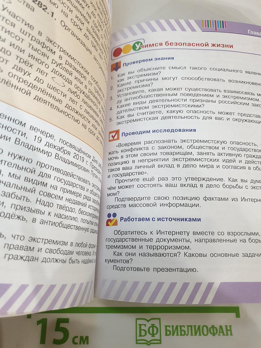Основы безопасности жизнедеятельности 5 класс Учебник