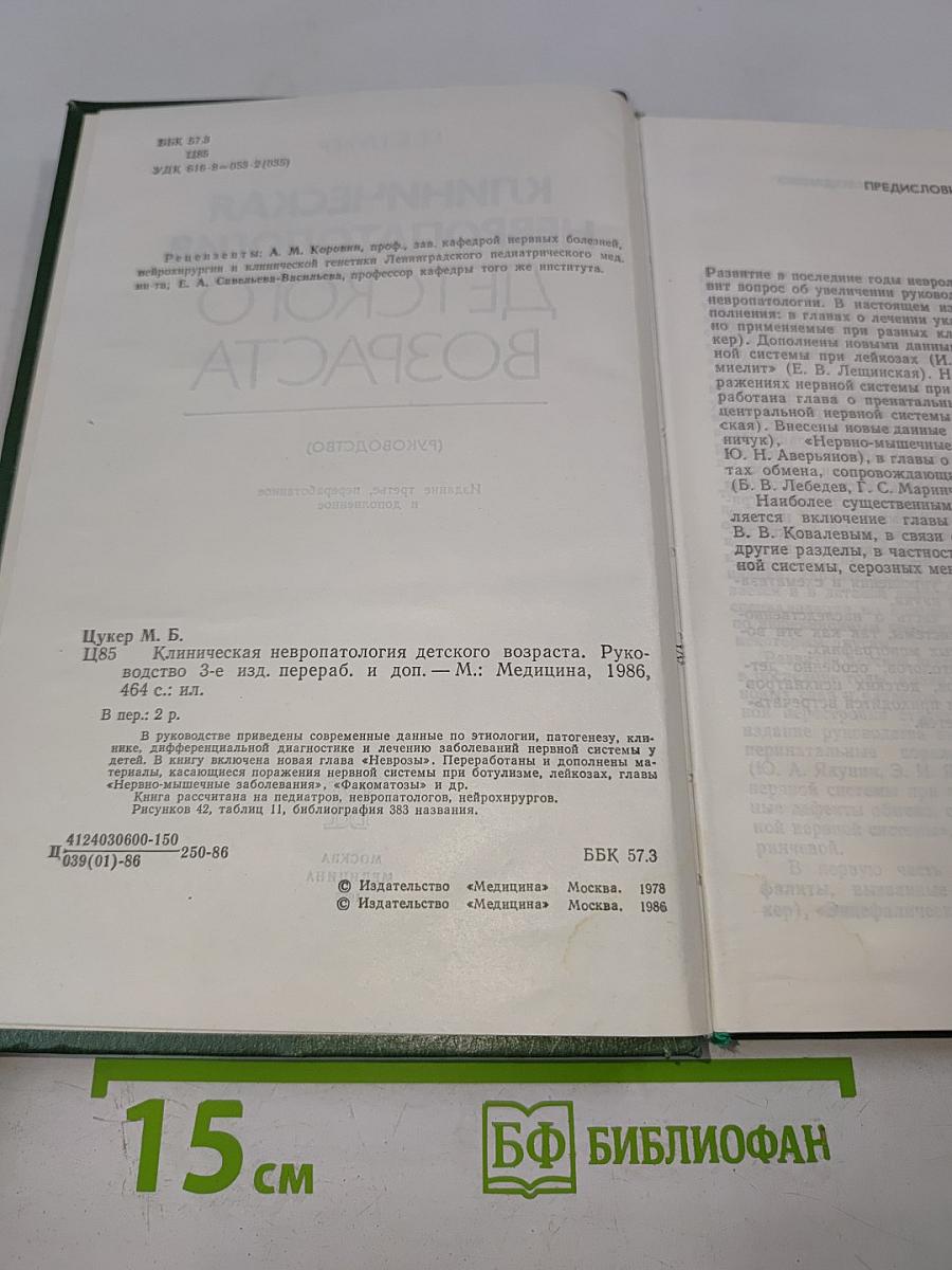 Клиническая невропатология детского возраста