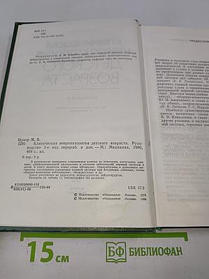Клиническая невропатология детского возраста