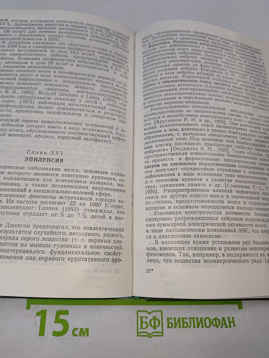 Клиническая невропатология детского возраста