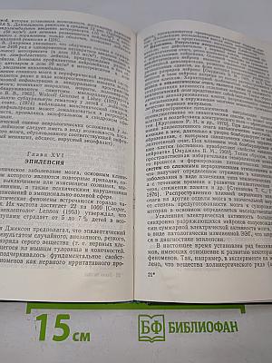 Клиническая невропатология детского возраста